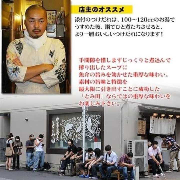 Tomita Ramen Matsudo Chiba - Tsukemen (6pcs) | Cookingsan.com