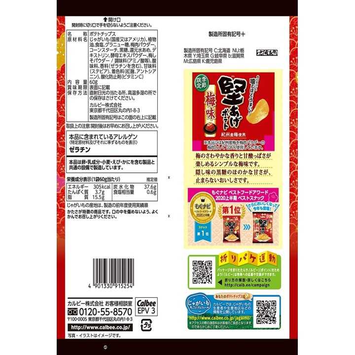 CALBEE - Chips Croustillantes à l'Umeboshi 60g | Cookingsan