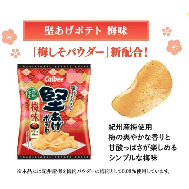 CALBEE - Chips Croustillantes à l'Umeboshi 60g | Cookingsan