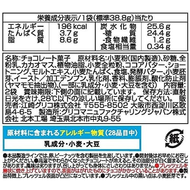 GLICO - Pocky TASTY (chocolat, blé complet, lait & beurre)