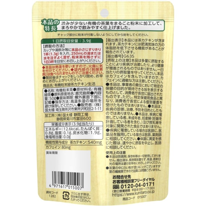 Kunitaro Tè Verde Biologico in Polvere Catechina 250g - Import Giappone