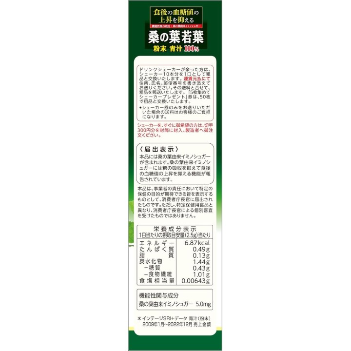 Yamamoto Kanpo Maulbeerblatt-Pulver Japanischer Import Aojiru
