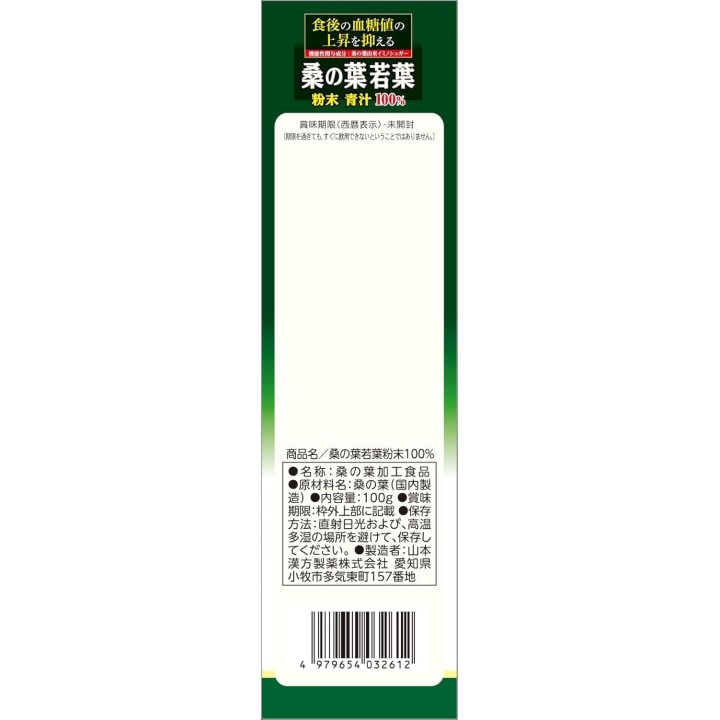 Yamamoto Kanpo Maulbeerblatt-Pulver Japanischer Import Aojiru