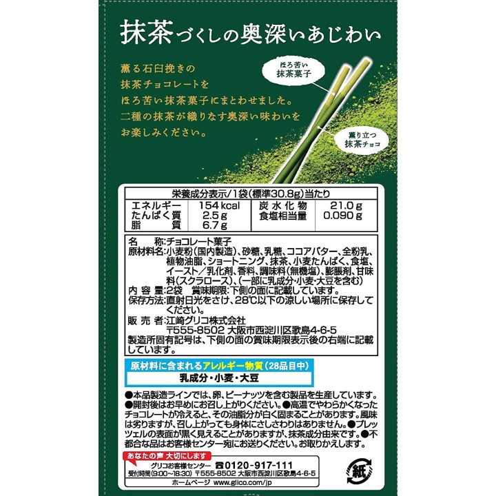 GLICO - Pocky Chocolat & Matcha | Cookingsan