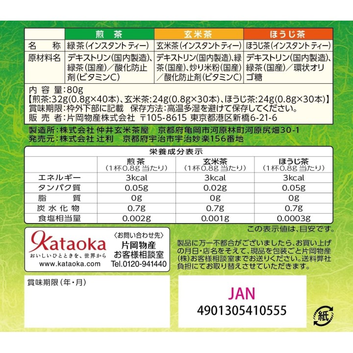Tsujiri Tè Istantaneo 3 Varietà - Importazione Giappone