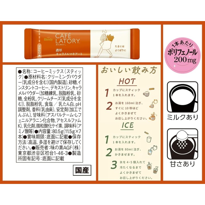 AGF Cafe Latory Caramello Macchiato - Importazione Giappone