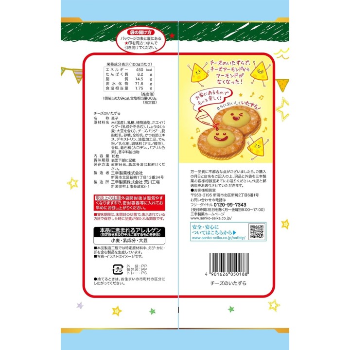 Sanko Seika Cheese no Itazura Senbei Import Giappone | Cookingsan