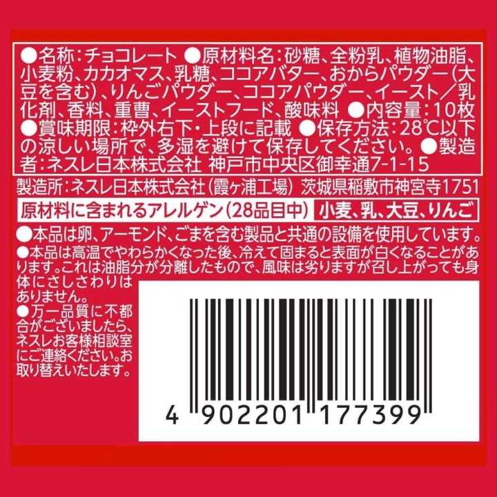 NESTLÉ - KIT KAT mini - Shinshū apple | Cookingsan