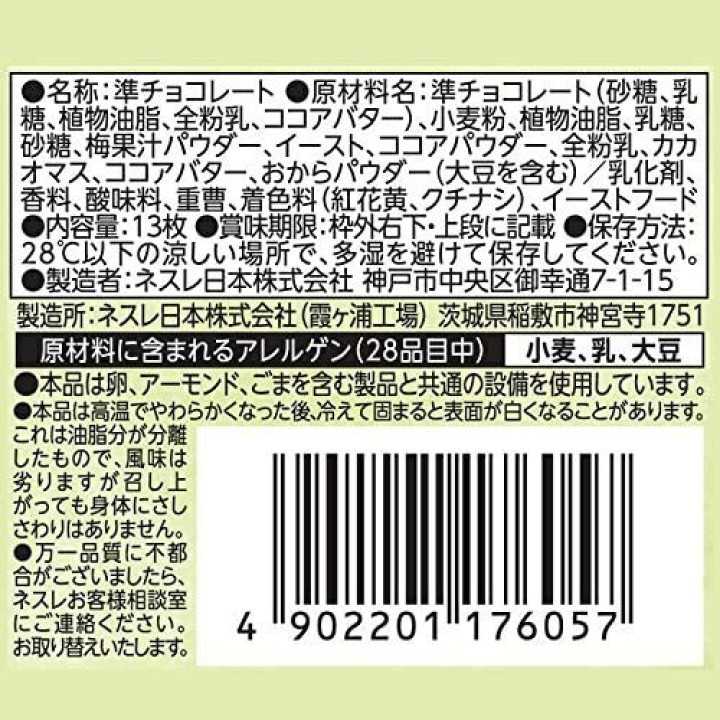 NESTLÉ - KIT KAT mini - Ume (prune japonaise) | Cookingsan
