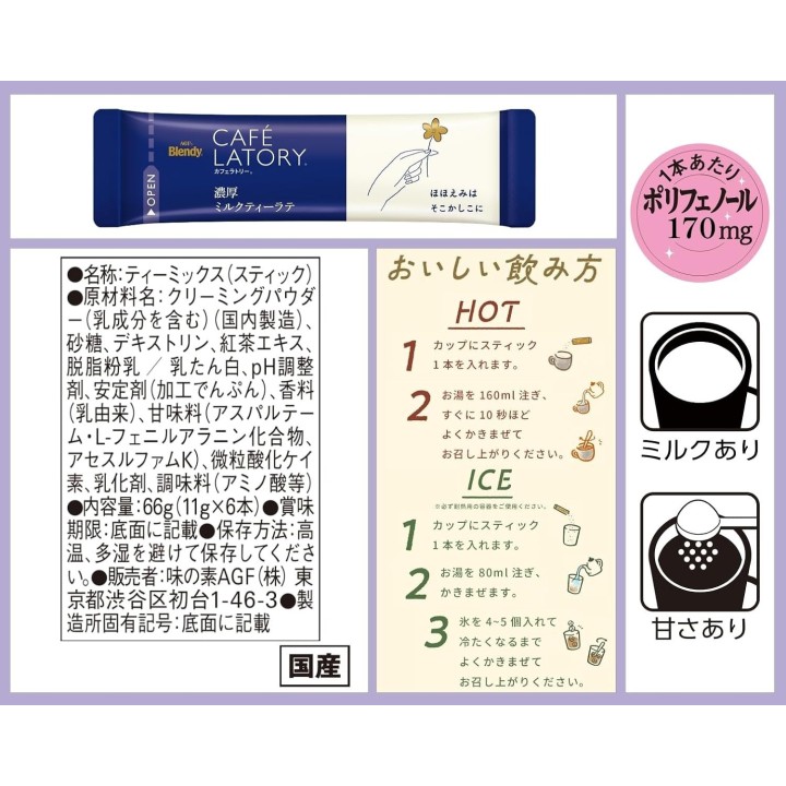 AGF Blendy Milk Tea Latte – Import Giappone | Cookingsan