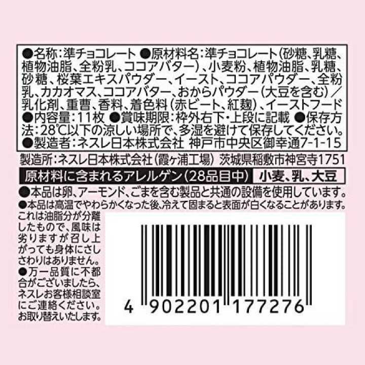 NESTLÉ - KIT KAT mini - Fleurs de Cerisier (Sakura)