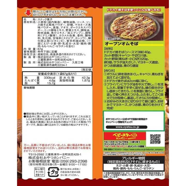 Oyatsu Company - Baby Star Dodecai Sauce Yakisoba Saveur Mayo | Cookingsan.com