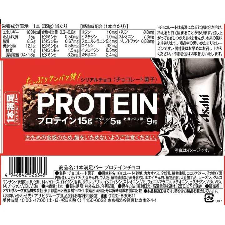 Asahi - Chocolate Protein Bar | Cookingsan.com