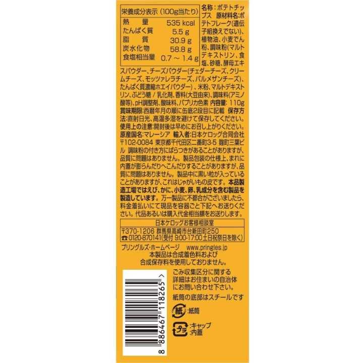 PRINGLES - CHEEEEEESE (4 fromages) 110g | Cookingsan.com