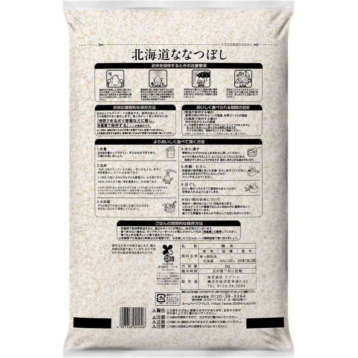 Mitsuhashi - Hokkaido Nanatsuboshi 2kg | Cookingsan.de