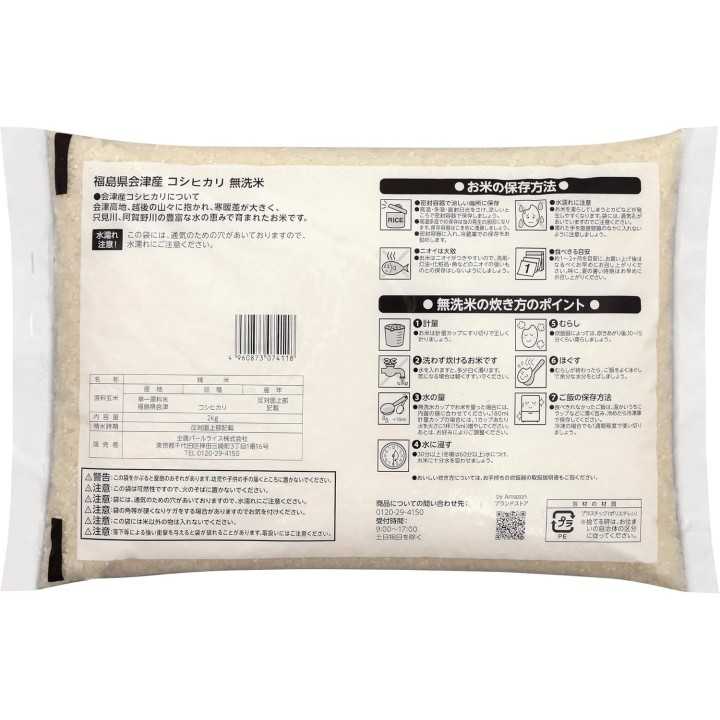 580.com - Koshihikari de la préfecture de Aizu 2kg | Cookingsan.com