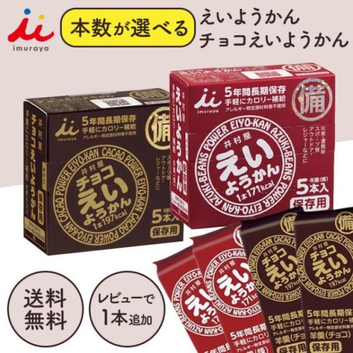 Imuraya Eiyokan Yokan Import Giappone | Cookingsan