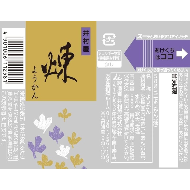 Imuraya Mini Yokan Neri Azuki Import Japon | Cookingsan