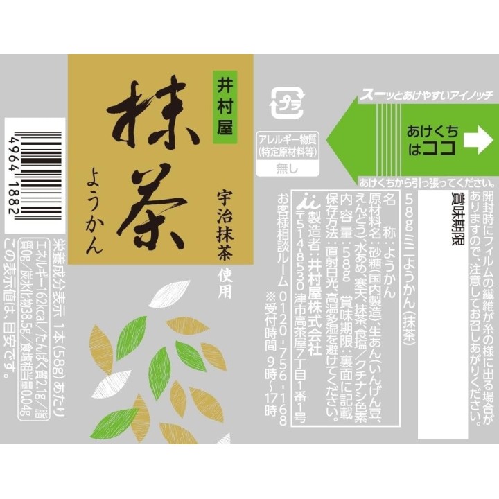 Imuraya Yokan Matcha - Wagashi Import Japon | Cookingsan