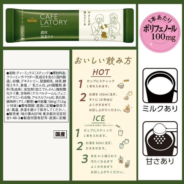 AGF Blendy Matcha Latte Import Giappone | Cookingsan