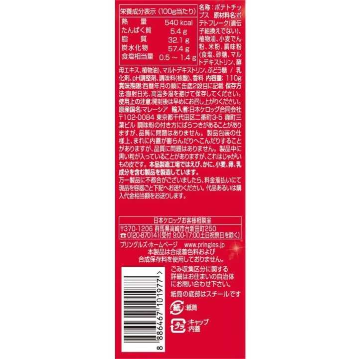 PRINGLES - Umashio (tasty & salty) 110g | Cookingsan