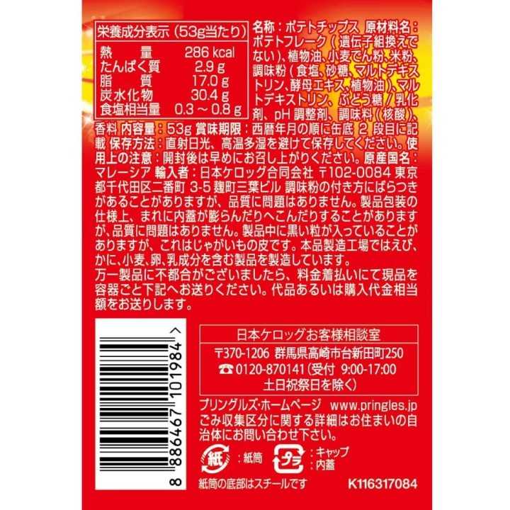 PRINGLES - Umashio (savoureux & salé) 53g | Cookingsan