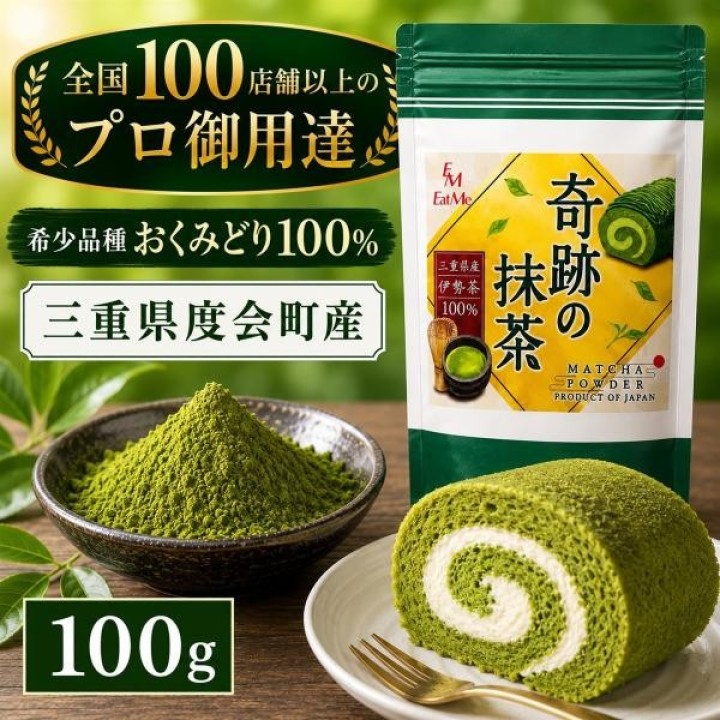 Poudre de Matcha Ise-cha MDM - Import Japon | Cookingsan