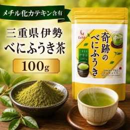 Thé Vert Benifuuki Poudre – Import Japon | Cookingsan