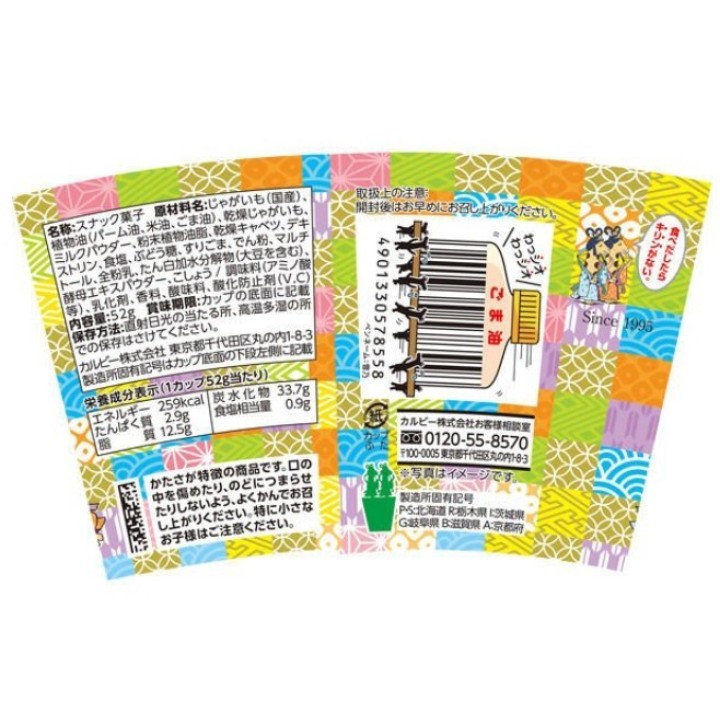 CALBEE - JAGARIKO Sel & Huile de Sésame 52g | Cookingsan