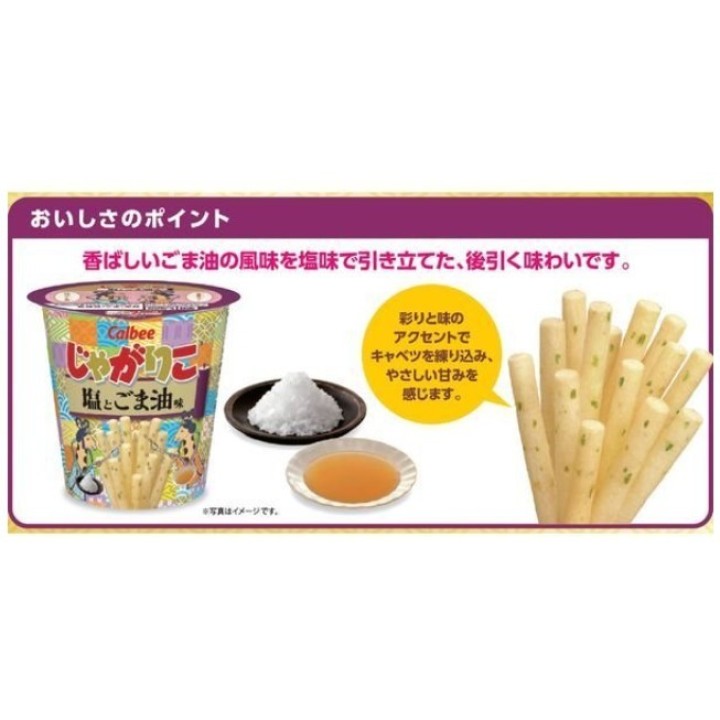 CALBEE - JAGARIKO Sel & Huile de Sésame 52g | Cookingsan