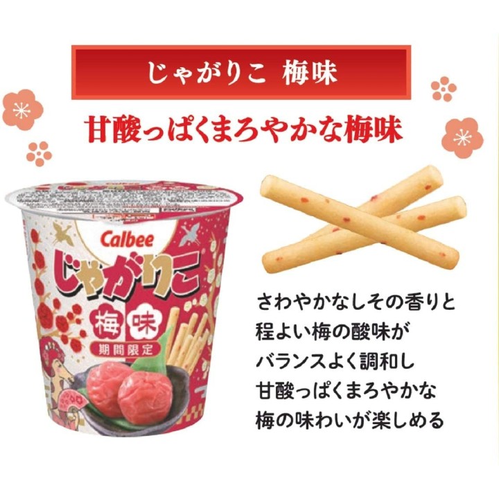 CALBEE - JAGARIKO Ume (Japanese plum) 52g | Cookingsan