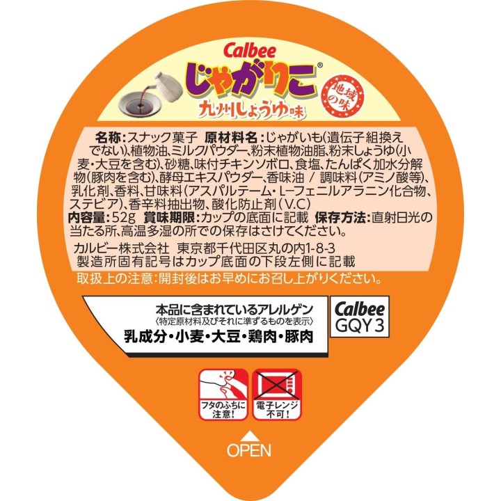 CALBEE - JAGARIKO Sauce Soja du Kyūshū 52g | Cookingsan