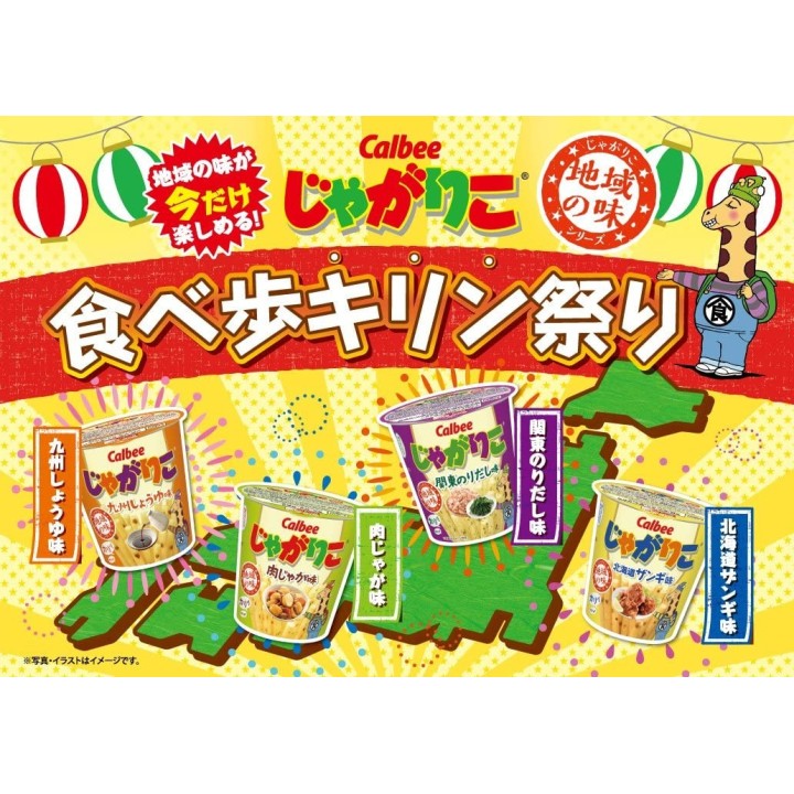 CALBEE - JAGARIKO Sauce Soja du Kyūshū 52g | Cookingsan