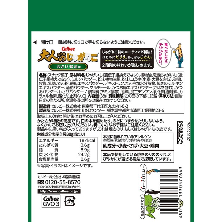 CALBEE - JAGARIKO pour Adultes - Wasabi & Sauce Soja 38g