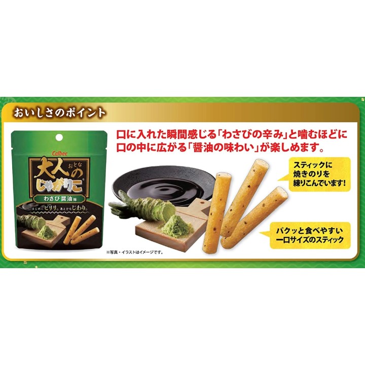 CALBEE - JAGARIKO pour Adultes - Wasabi & Sauce Soja 38g