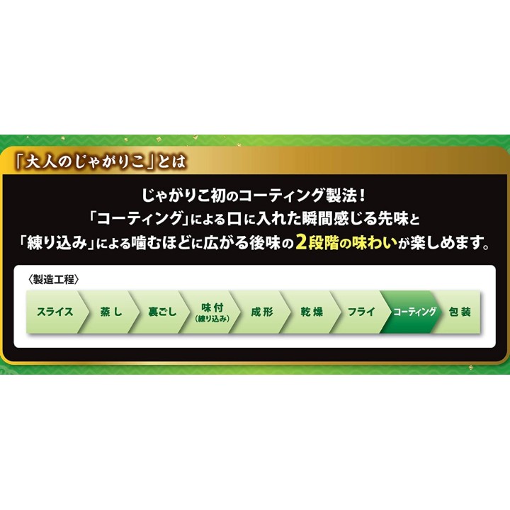 CALBEE - JAGARIKO pour Adultes - Wasabi & Sauce Soja 38g