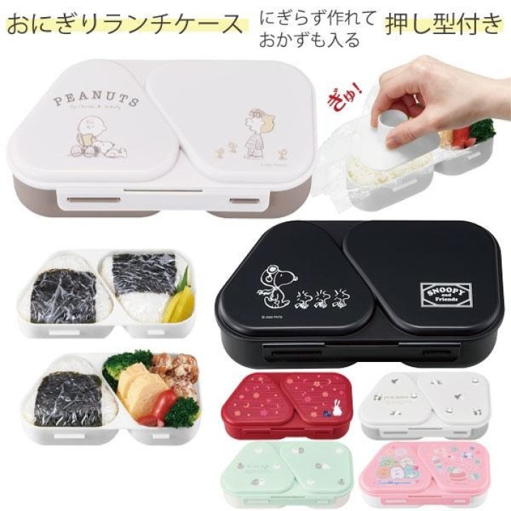 OSK Boîte Onigiri 465ml Antibactérien Japon - Import Authentique