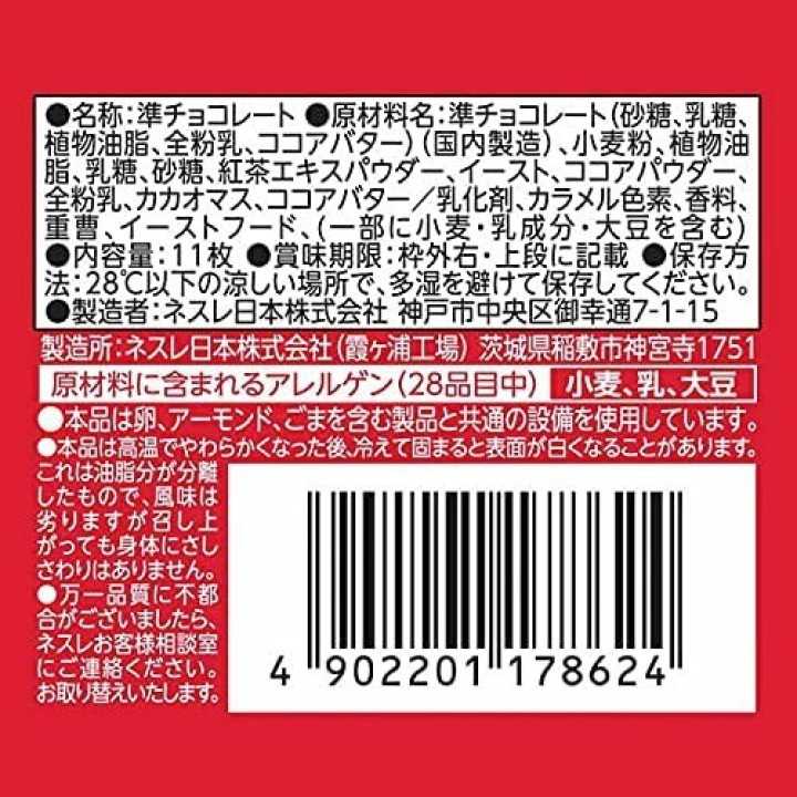 NESTLÉ - KIT KAT mini - Milk Tea (thé au lait) | Cookingsan