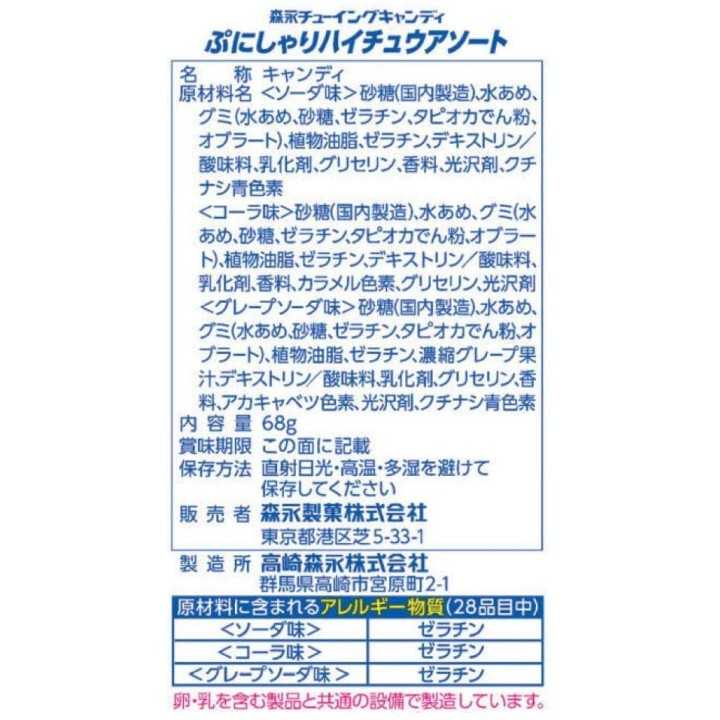 MORINAGA - HI-CHEW - Bonbons Cola, Soda & Soda au Raisin 68g