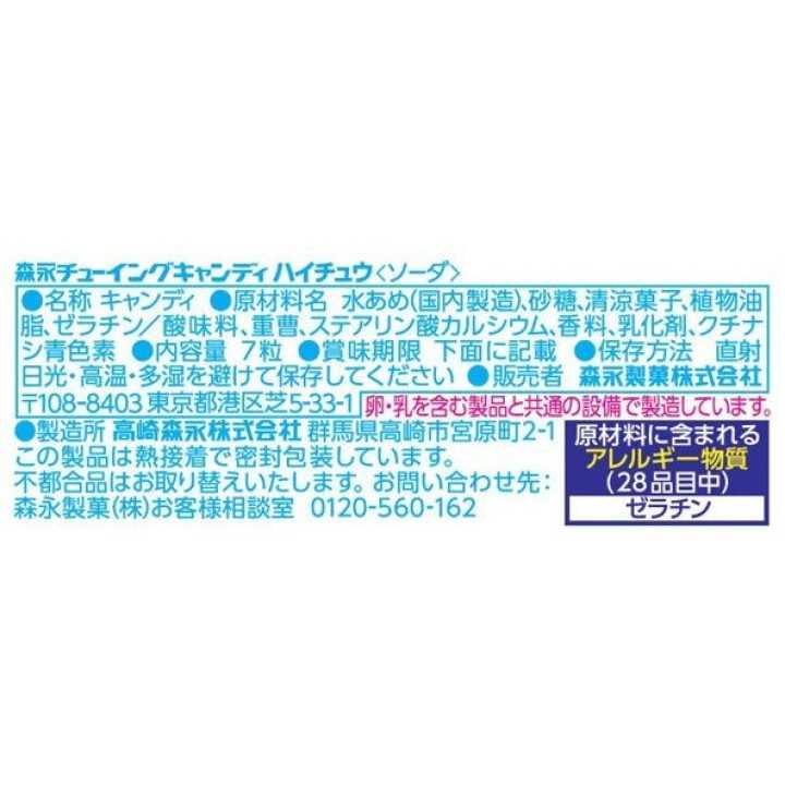 MORINAGA - HI-CHEW & Ramune - Bonbons Soda x7 | Cookingsan