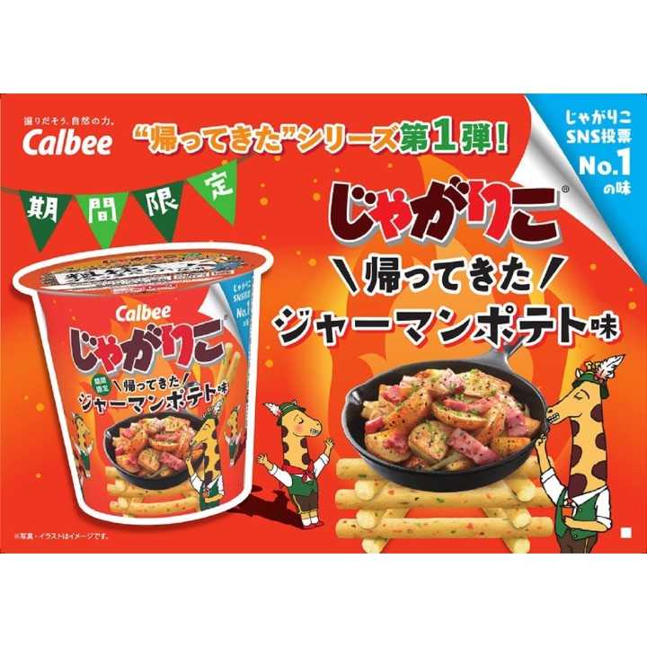 CALBEE - JAGARIKO Patates sautées & Lard 52g | Cookingsan