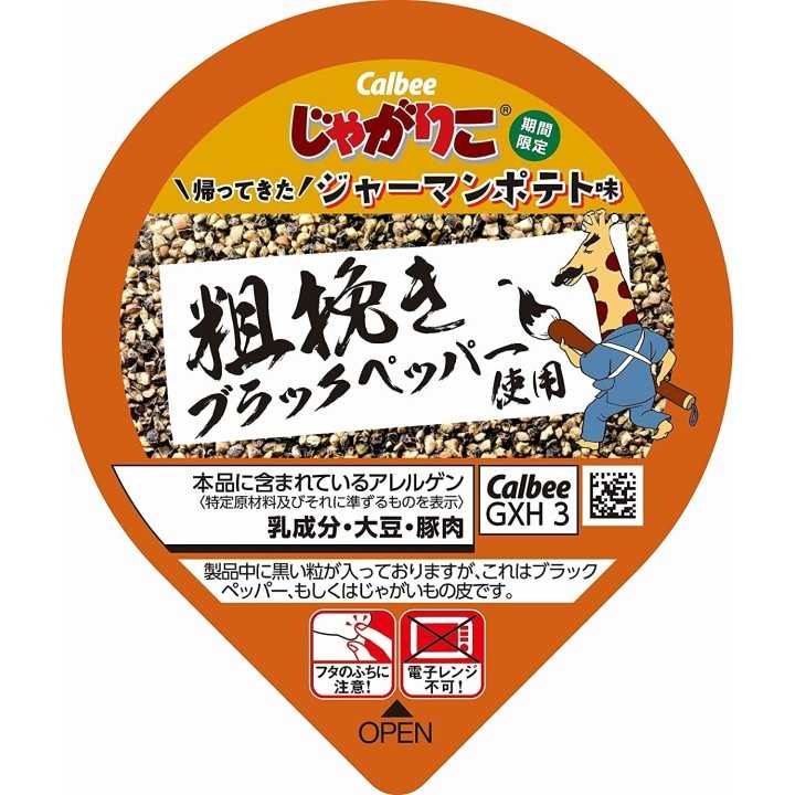 CALBEE - JAGARIKO Patates sautées & Lard 52g | Cookingsan