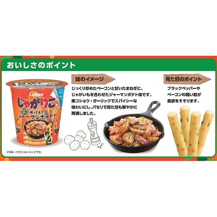 CALBEE - JAGARIKO Patates sautées & Lard 52g | Cookingsan
