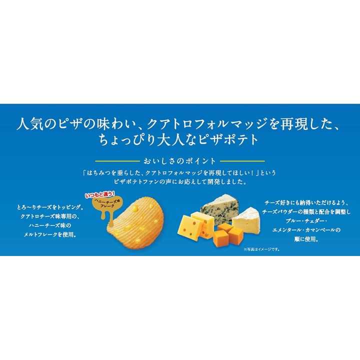 CALBEE - Chips Pizza Potato - Quatre Fromages & Miel 60g
