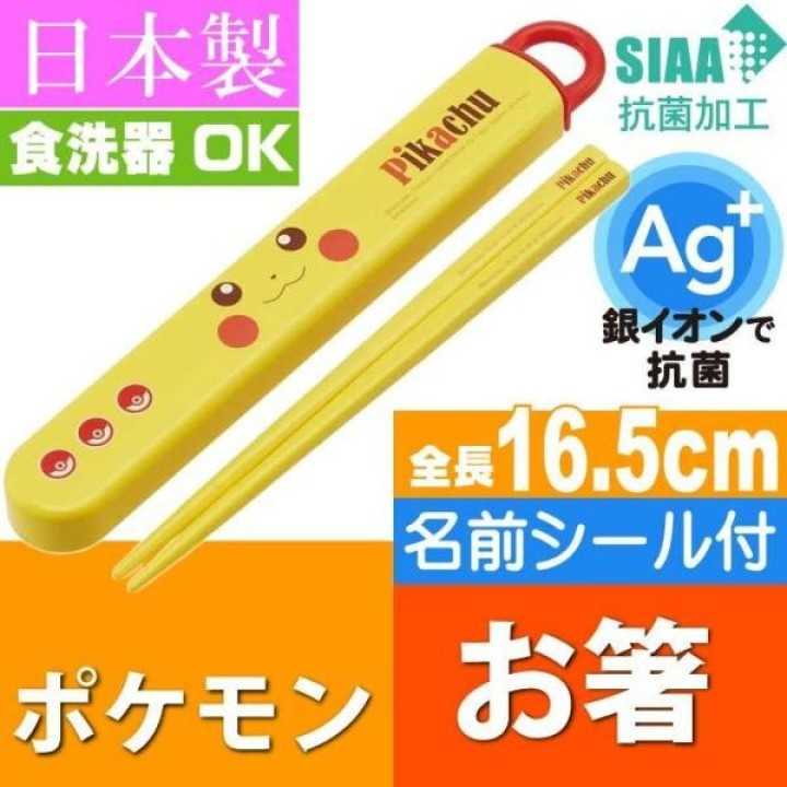 SKATER - POKEMON Pikachu - Baguettes à Bento ‎ABS2AMAG-A‎