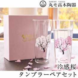 MARUMO TAKAGI - Magic Glasses - Spring Sakura (cherry…