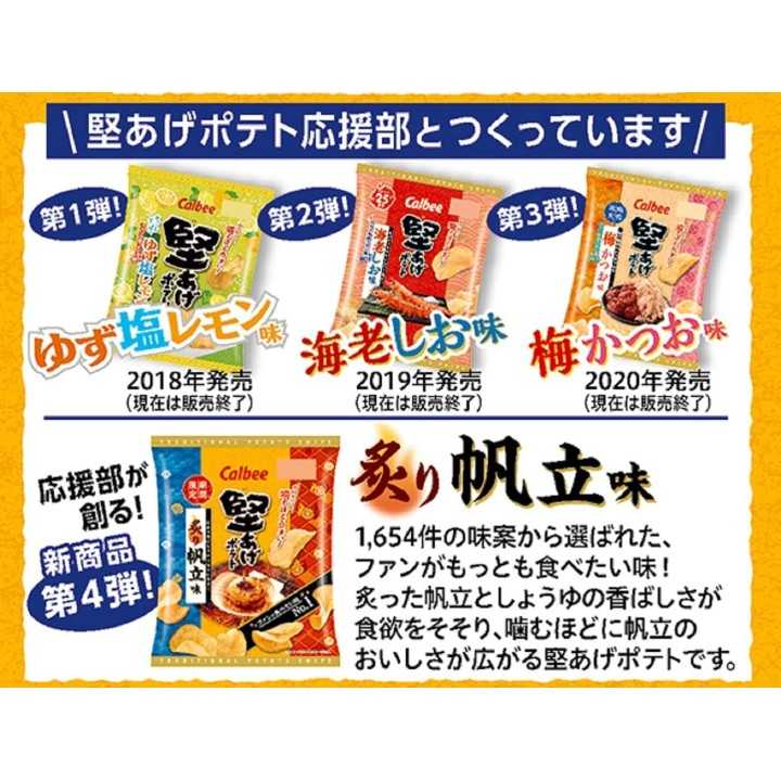 CALBEE - Chips Croustillantes Hotate Poêlé (pétoncle…