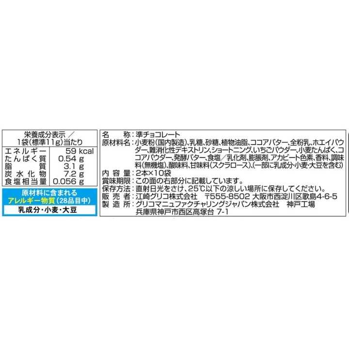 GLICO - Pocky Deluxe à la Fraise | Cookingsan.com