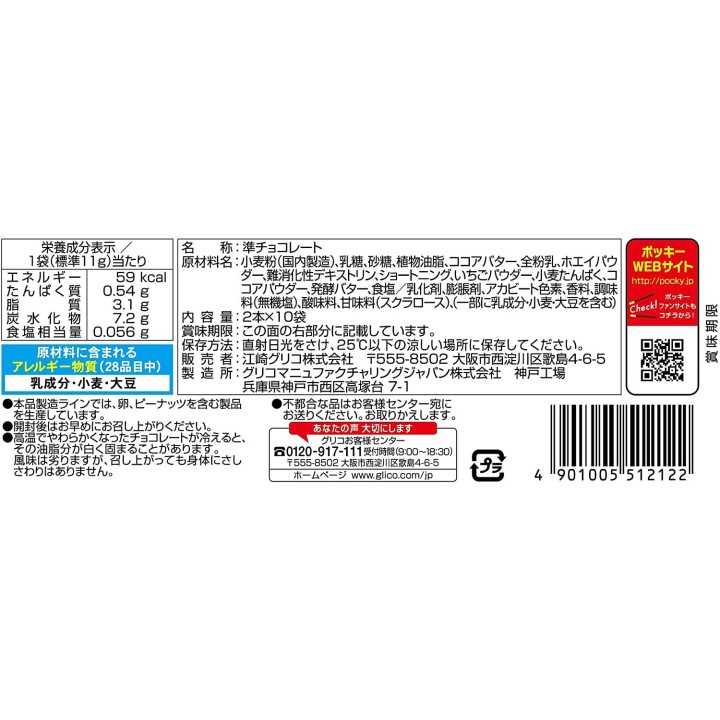 GLICO - Pocky Deluxe à la Fraise | Cookingsan.com