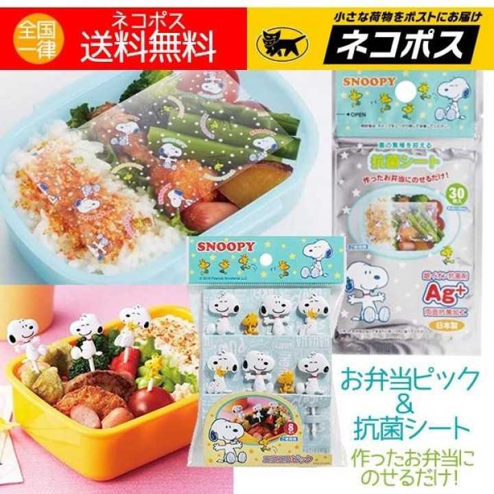 TORUNE - SNOOPY Piques pour Bento x8